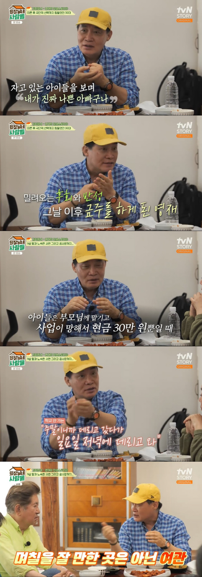 독고영재 "이혼 후 극단적 시도, 낭떠러지 떨어져도 안 죽더라" ('회장…