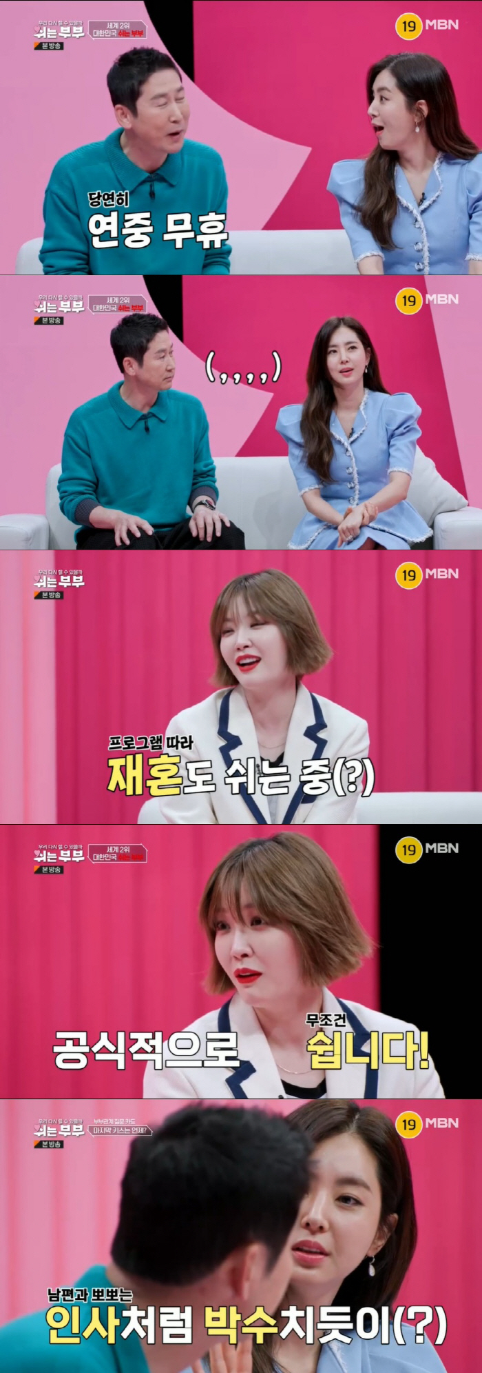 한채아 "♥차세찌와 부부관계? 뽀뽀는 박수 치듯이 한다" ('쉬는 부부'…