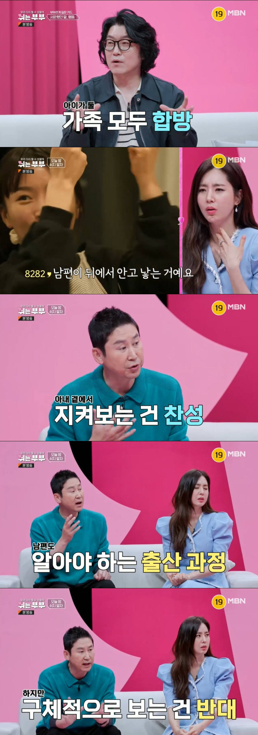 한채아 "♥차세찌와 부부관계? 뽀뽀는 박수 치듯이 한다" ('쉬는 부부'…