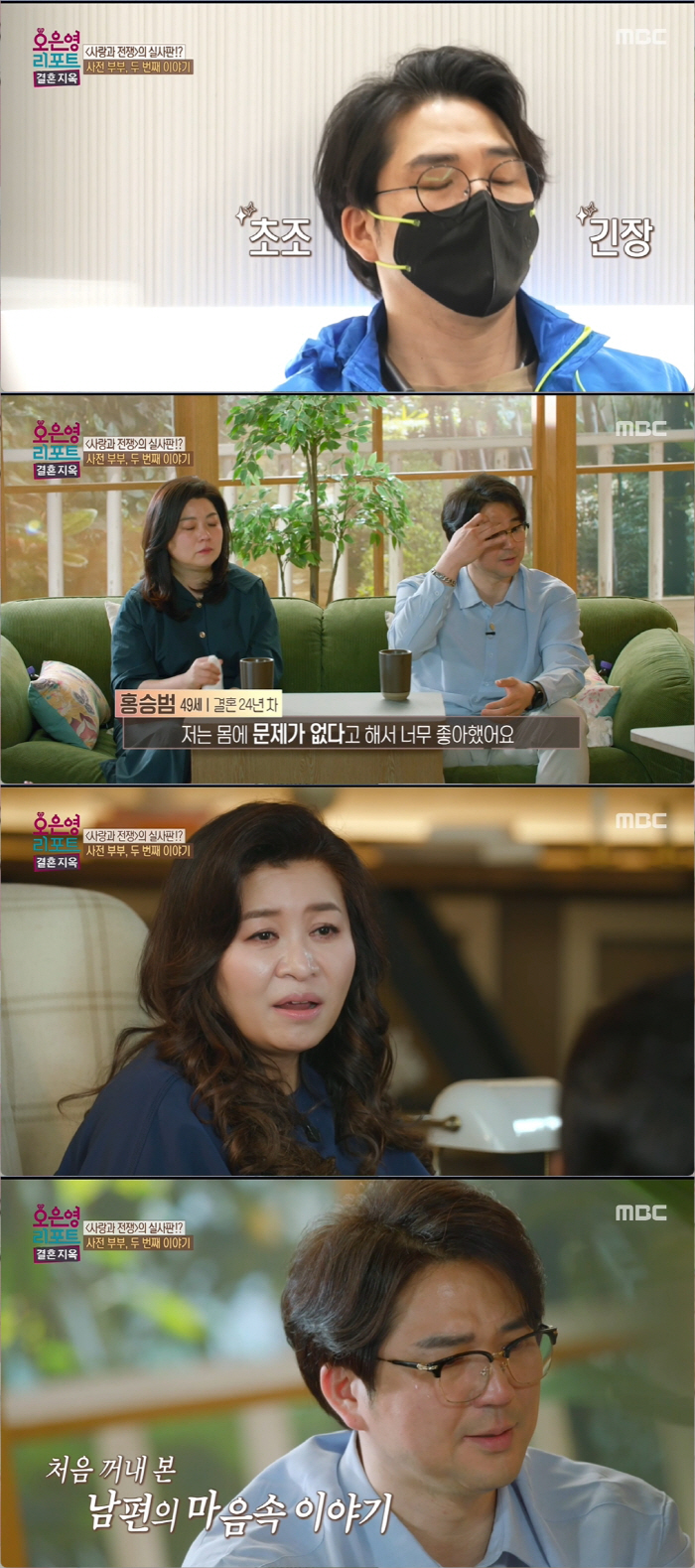 홍승범 "♥권영경과 부부관계 중 장인어른이 들어와" 섹스리스 부부의 고민…