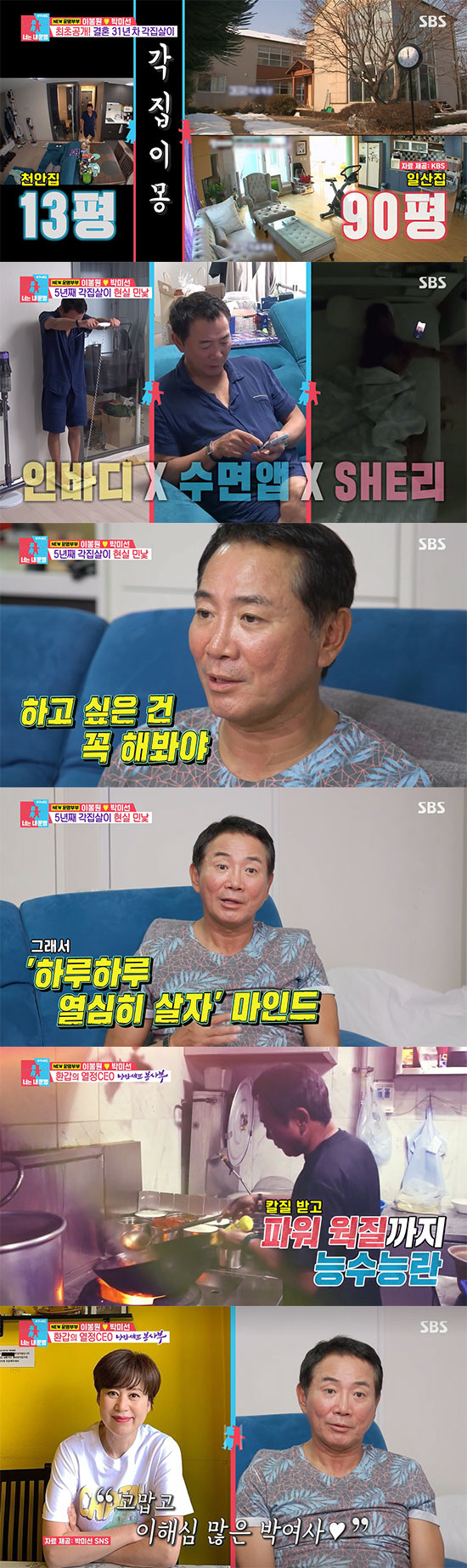 [SC리뷰] 이봉원 "단란주점→고깃집 6번 사업 실패 후 짬뽕 대박..現…