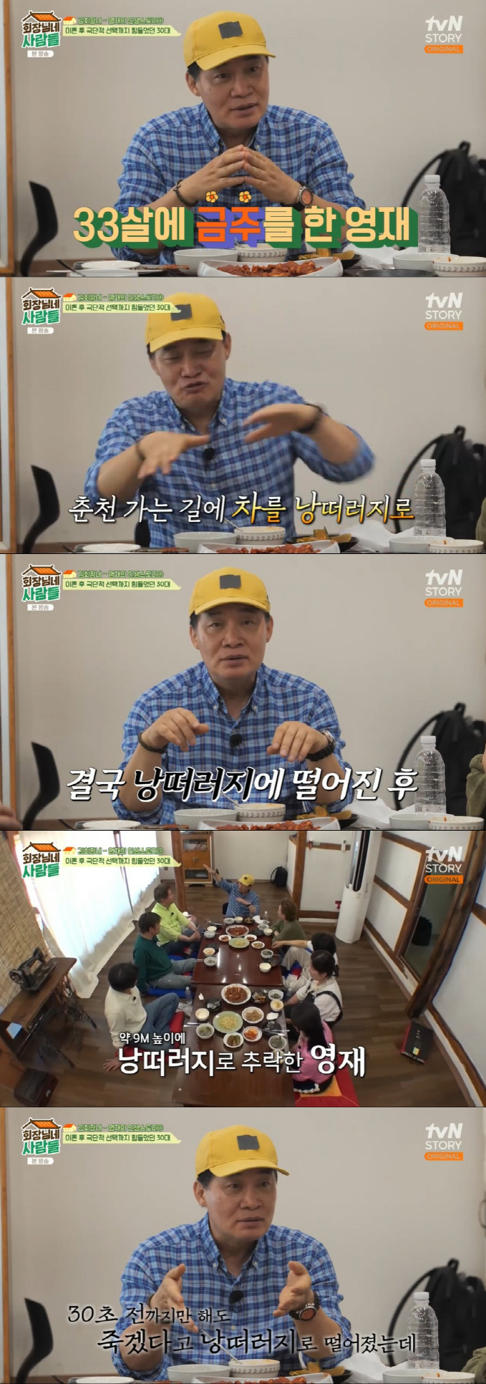 [SC리뷰] 독고영재 "첫번째 결혼 실패, 이혼 슬픔에 극단적 시도→아이…