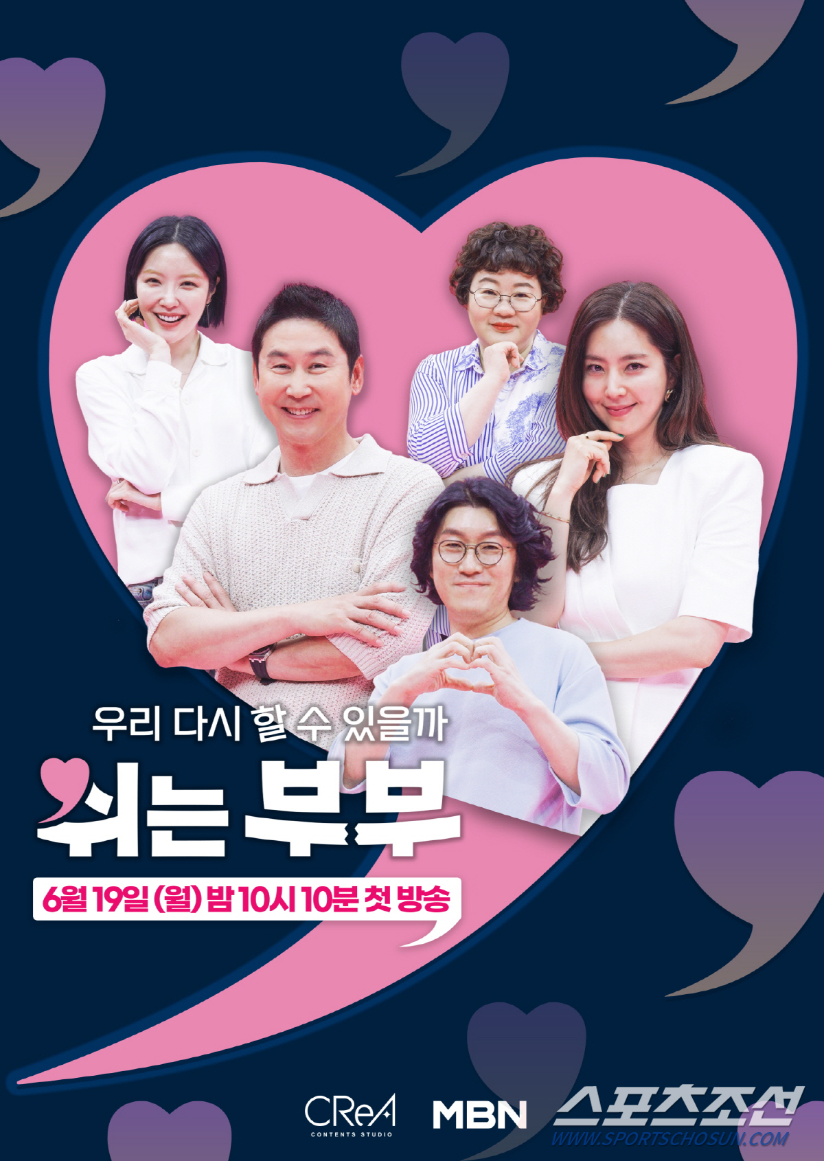'결혼 17년차' 신동엽, '부부 관계'는 연중무휴? '돌싱' 김새롬, …