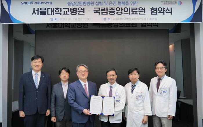 서울대병원, 국립중앙의료원과 중앙감염병병원 설립 협력