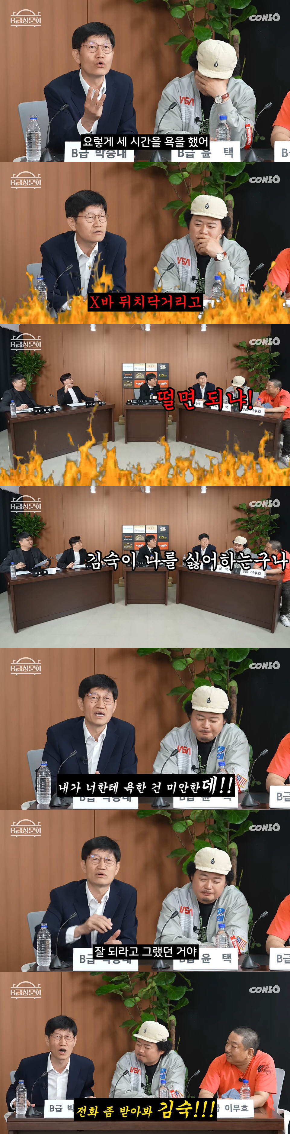 박승대 "김숙에 '야이 XX' 3시간 동안 욕...잘 되라고" ('B급 …