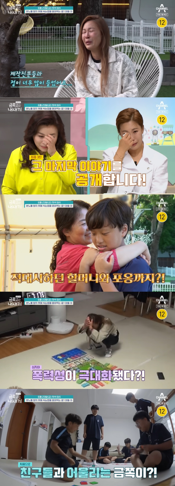 母 폭행→눈썹 뜯어먹는 금쪽이, 180도 달라졌다…오은영도 눈물 ('금쪽…