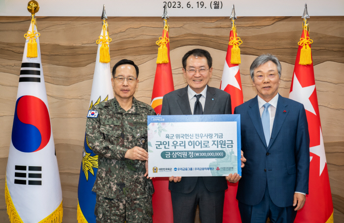 우리금융미래재단, '군인 우리 히어로' 지원금 전달식 진행
