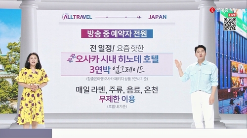 롯데홈쇼핑, 고물가에 일본·대만 등 근거리 여행상품 확대