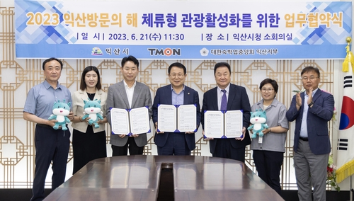 체류형 관광 활성화…익산시·티몬·숙박업회, 업무 협약