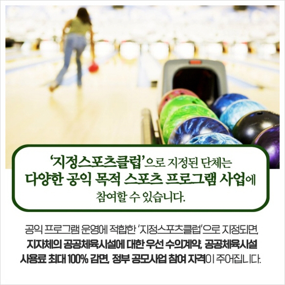 "스포츠클럽 진흥 기본계획 위한 청책" 문체부,스포츠클럽 현장소통 행보
