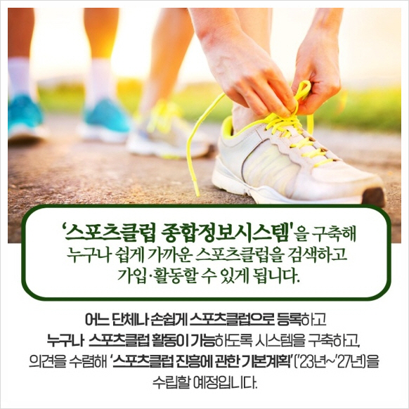 "스포츠클럽 진흥 기본계획 위한 청책" 문체부,스포츠클럽 현장소통 행보
