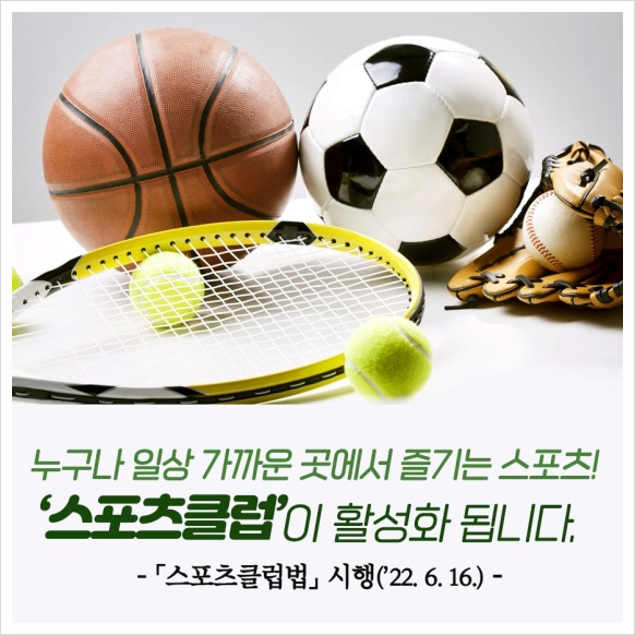 "스포츠클럽 진흥 기본계획 위한 청책" 문체부,스포츠클럽 현장소통 행보