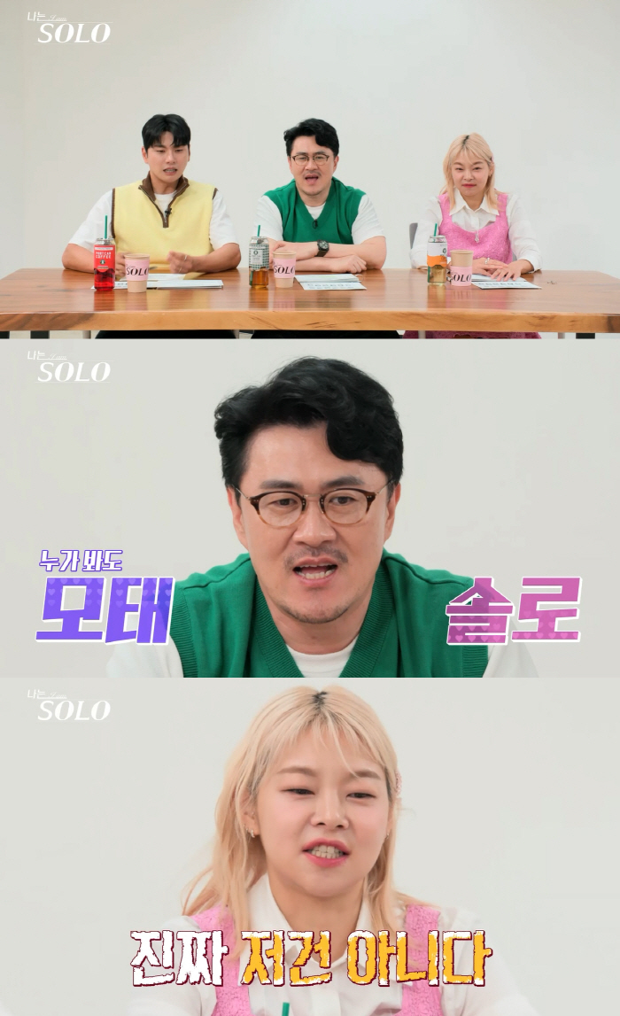 15기 솔로男, 솔로女 디스 발언에 현장 초토화…MC 데프콘 "누가봐도 …