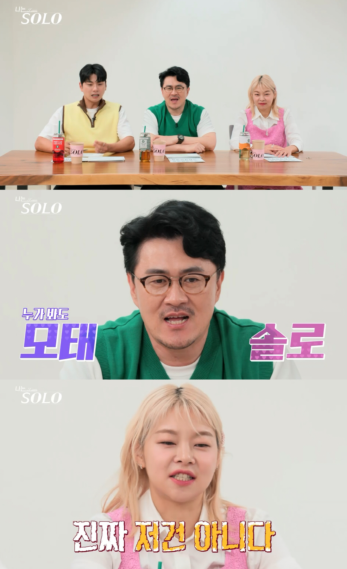 15기 솔로男, 솔로女 디스 발언에 현장 초토화…MC 데프콘 "누가봐도 …