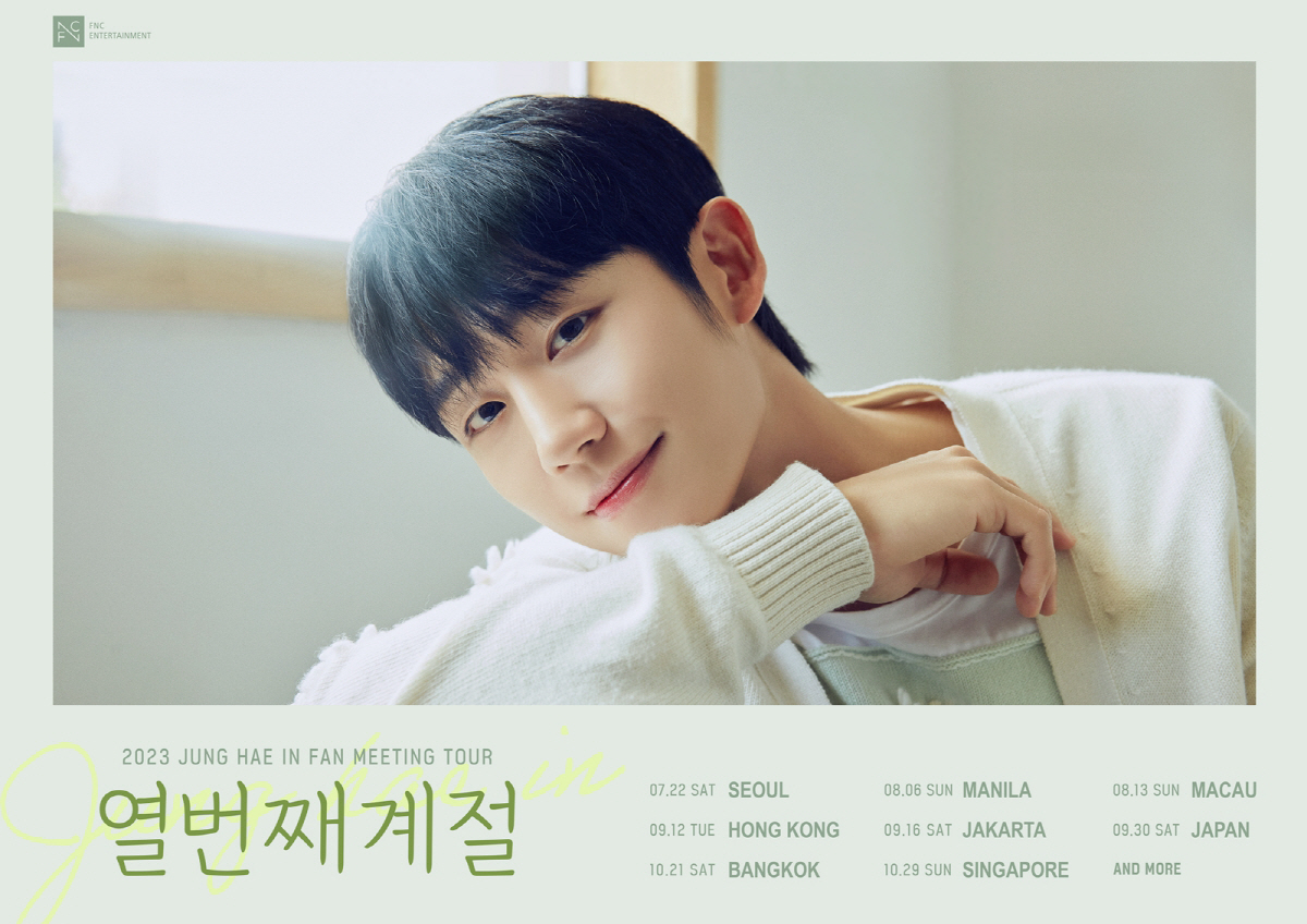 '데뷔 10주년' 정해인, 대규모 팬미팅 투어..글로벌 팬 만난다