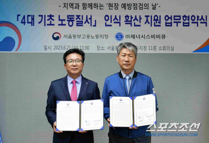 BBQ-고용노동부, '4대 기초 노동질서' 인식 향상 업무 협약 체결