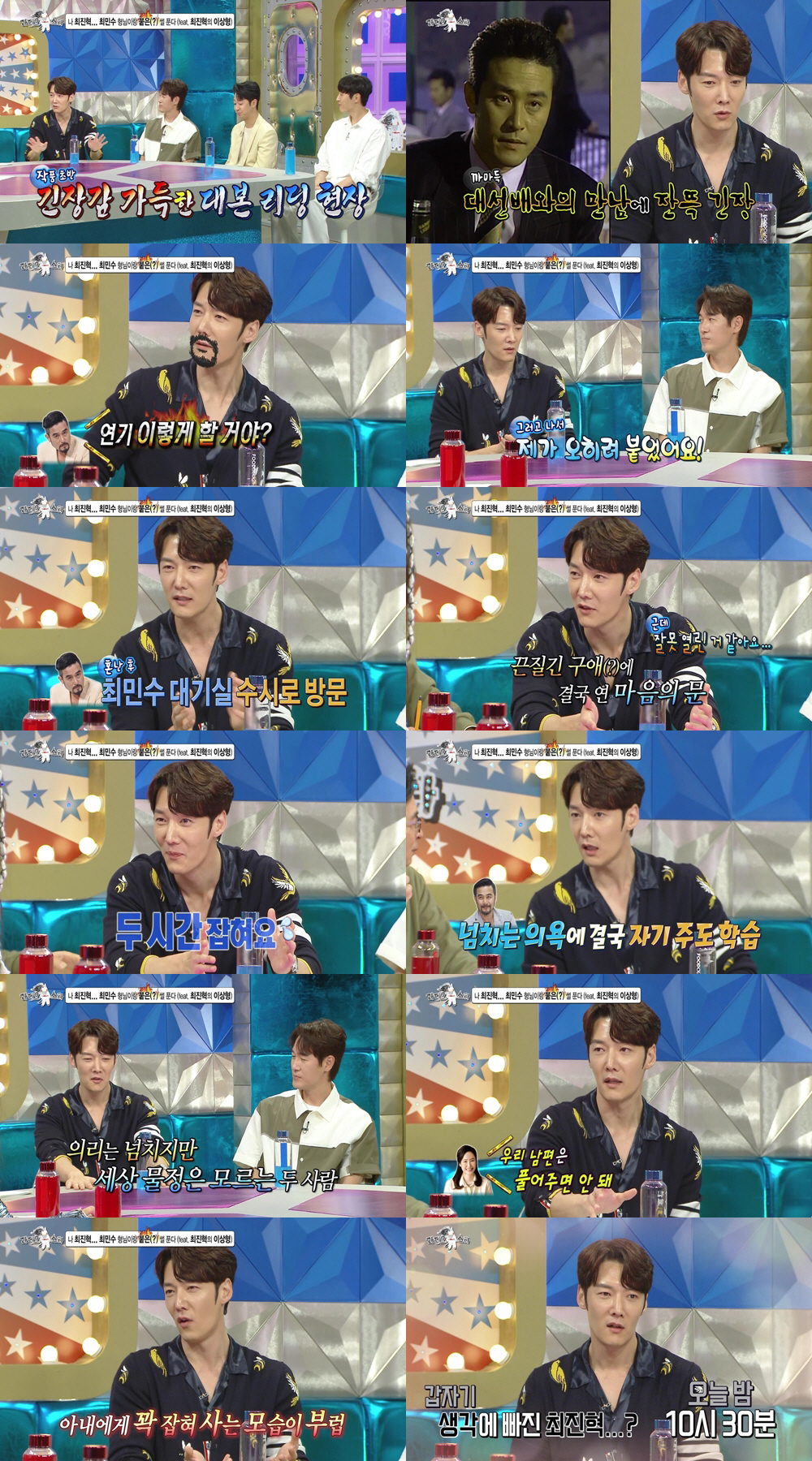 최진혁 "최민수와 첫 만남 실수에 불호령...마음 얻으려다가 잘못 걸려"…