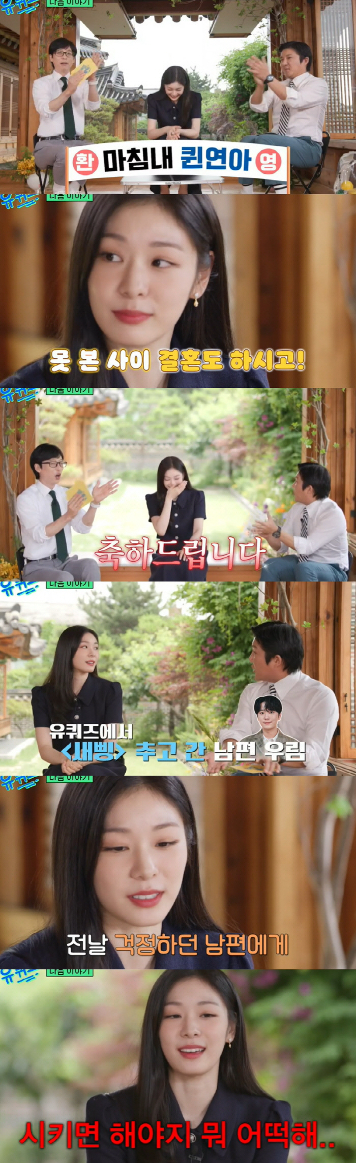 김연아 "♥고우림 '새삥' 댄스 걱정..미래 자녀는 피겨 절대 안 돼" …