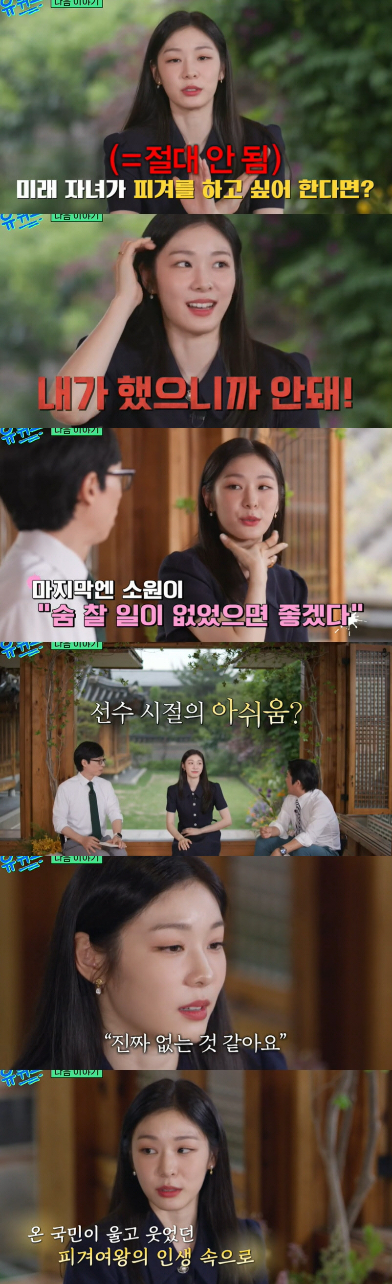 김연아 "♥고우림 '새삥' 댄스 걱정..미래 자녀는 피겨 절대 안 돼" …
