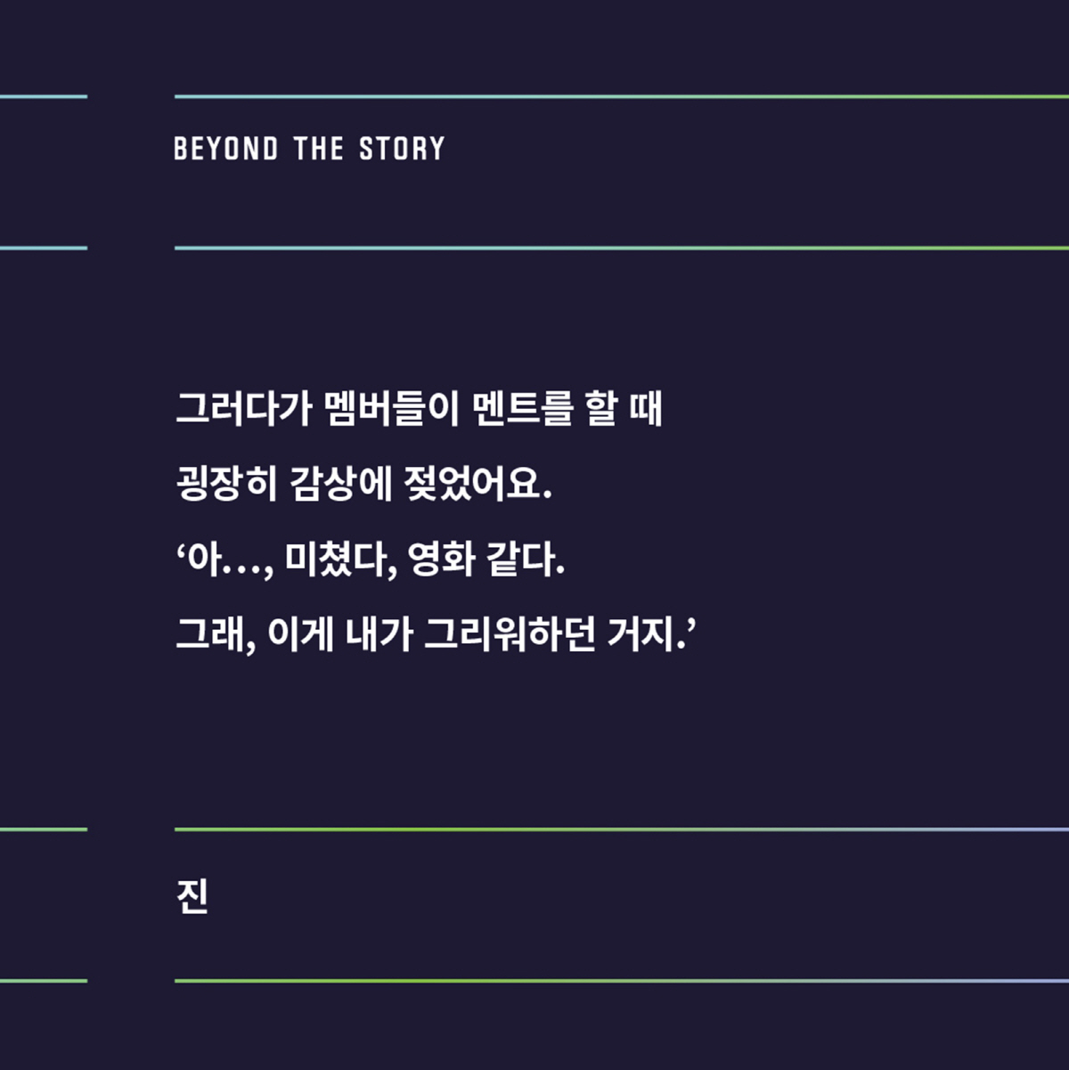 방탄소년단 "우리에게는 목표가 있어"…오피셜 북 7인 7색 인터뷰