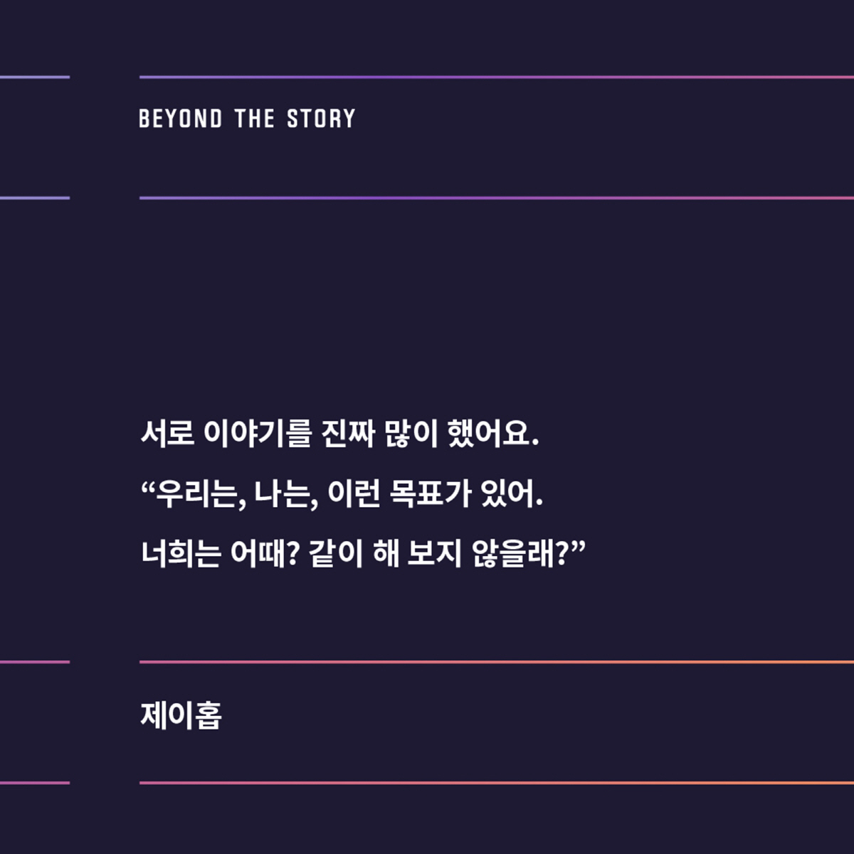 방탄소년단 "우리에게는 목표가 있어"…오피셜 북 7인 7색 인터뷰