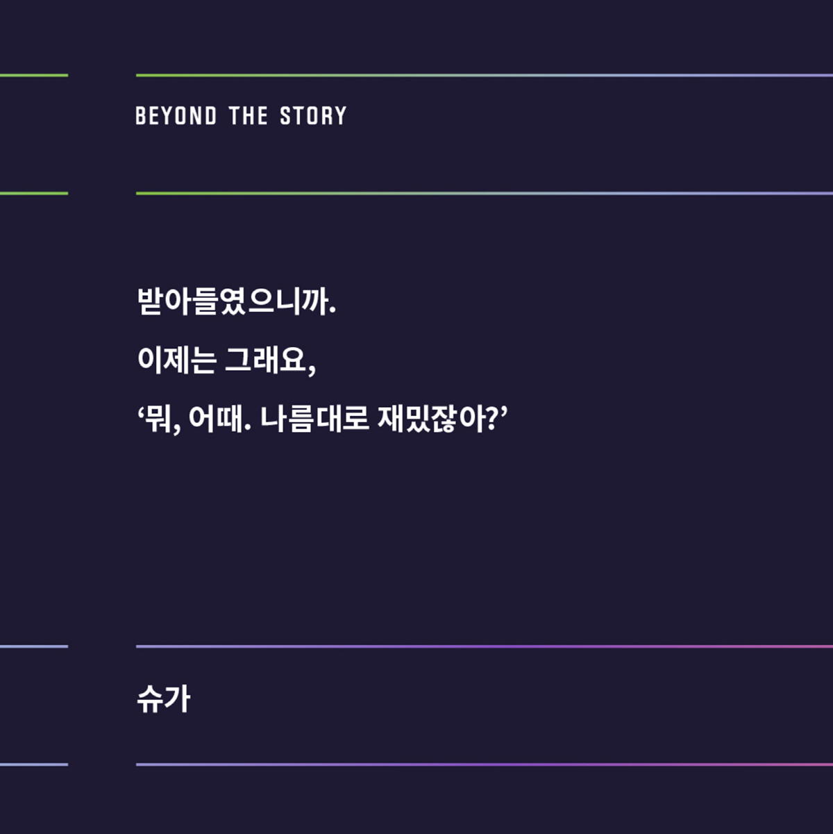 방탄소년단 "우리에게는 목표가 있어"…오피셜 북 7인 7색 인터뷰