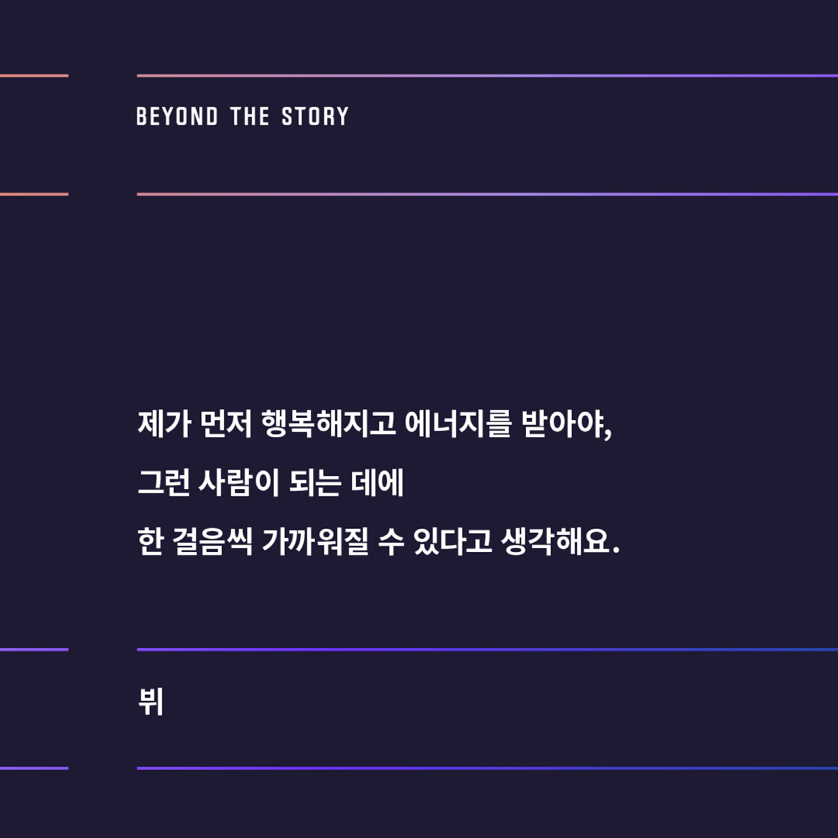 방탄소년단 "우리에게는 목표가 있어"…오피셜 북 7인 7색 인터뷰
