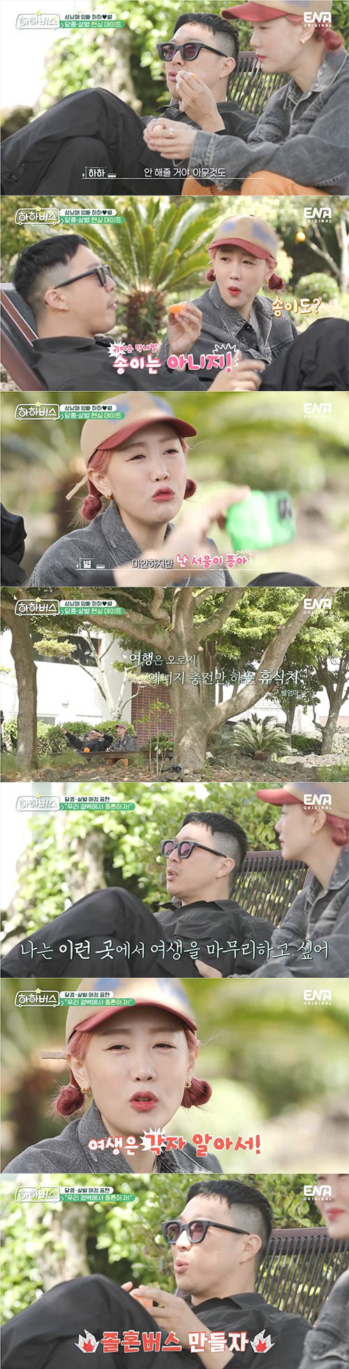 하하♥별, 졸혼 선언..."子, 고등학교까지 지원...딸은 예외" ('하…