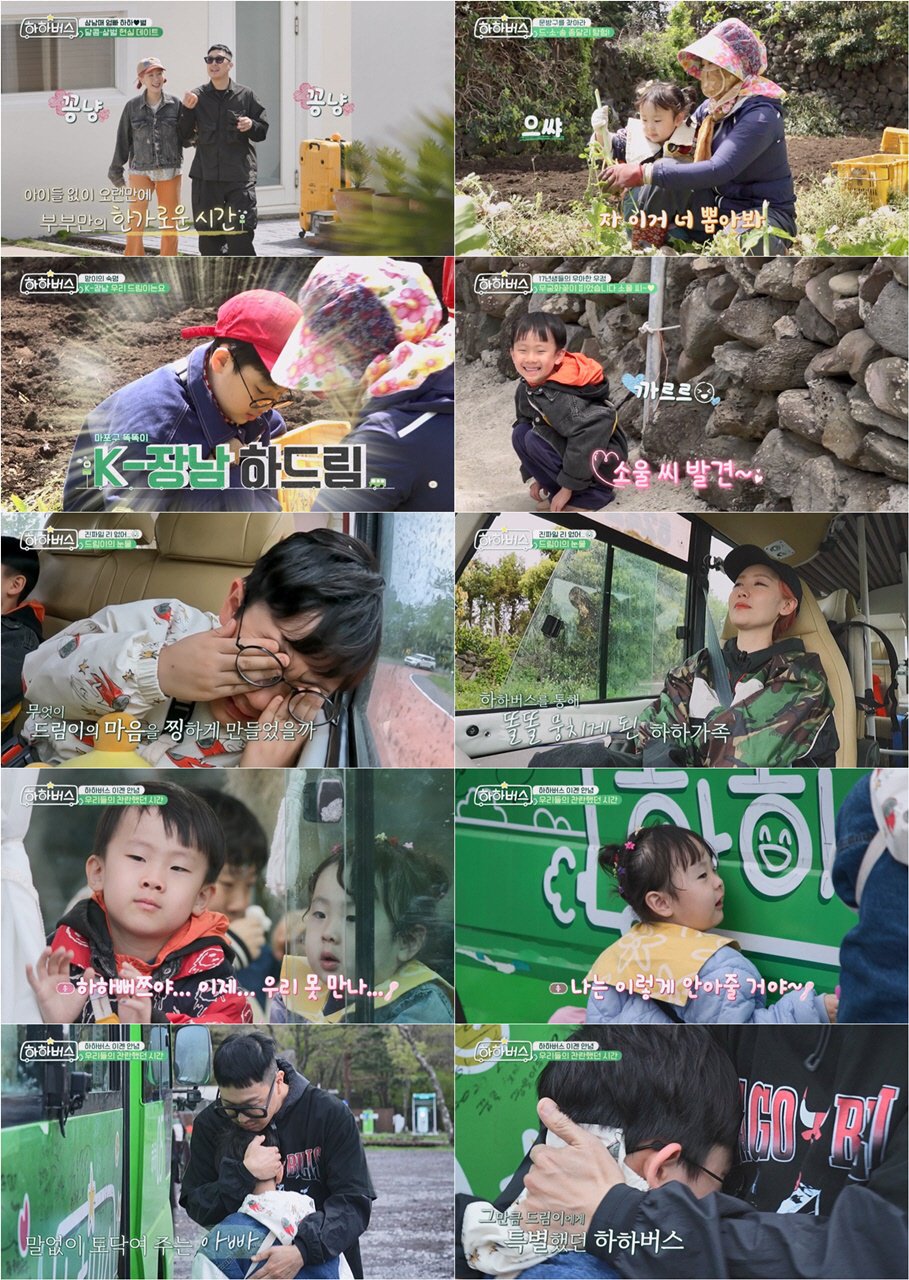 하하♥별, 졸혼 선언..."子, 고등학교까지 지원...딸은 예외" ('하…
