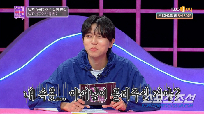 아들 여친의 생리주기 챙기고 속옷까지 골라준 아버지…곽정은, "영화로 만…