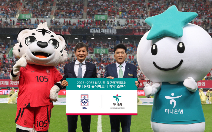 하나은행, 대한축구협회 공식후원 10년 연장…2033년까지 파트너십 이어…