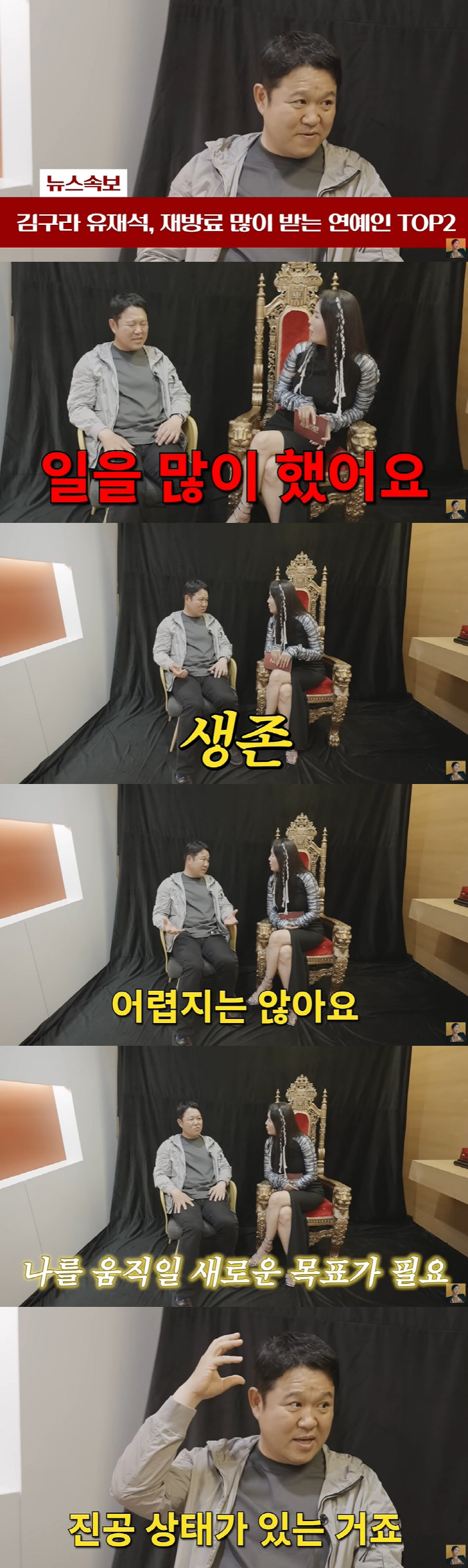 김구라 "유재석과 재방료 많이 받는 TOP2...항상 불안해" ('A급 …