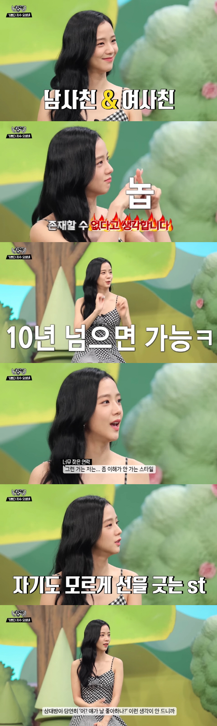 블랙핑크 지수, 남사친·여사친 가능해?..."존재할 수 없어...선 긋는…