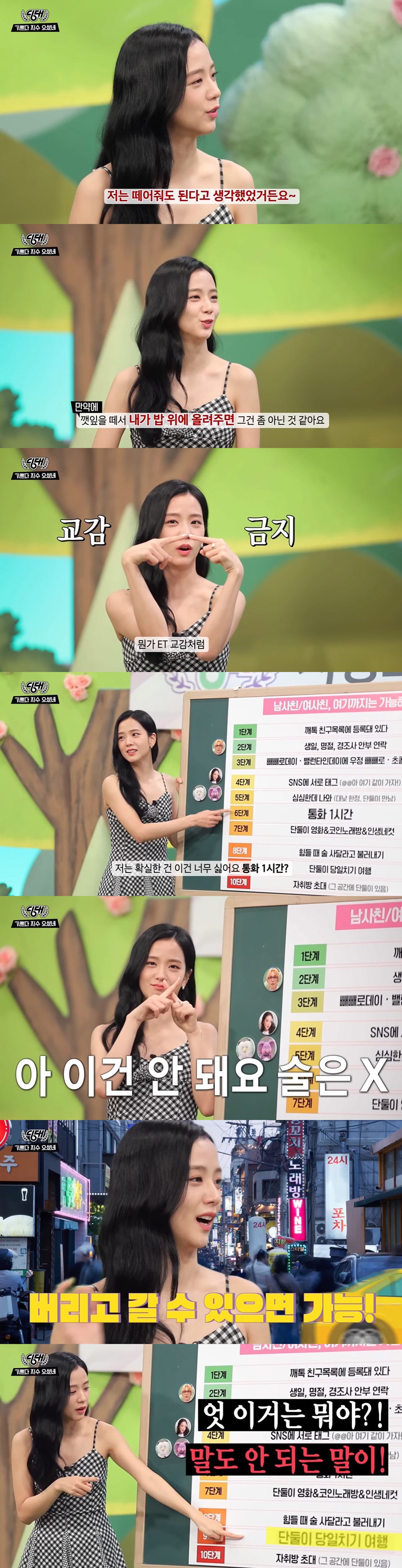 블랙핑크 지수, 남사친·여사친 가능해?..."존재할 수 없어...선 긋는…