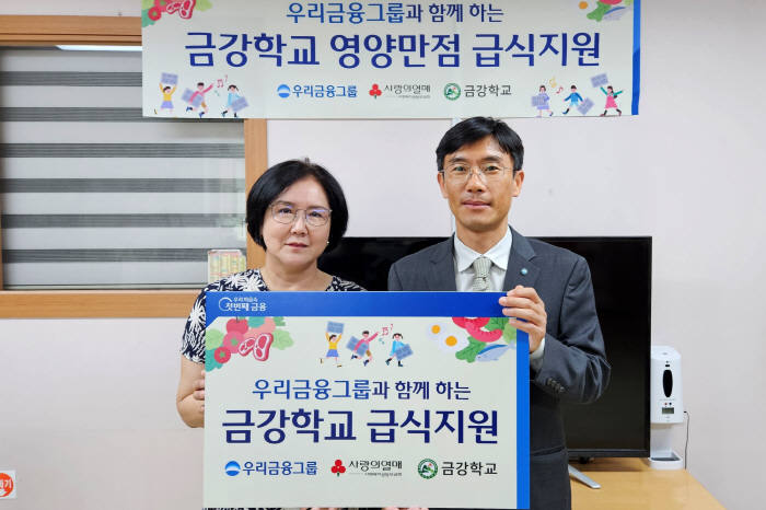 우리금융그룹, 탈북 아동·청소년 대안학교에 기부금 전달