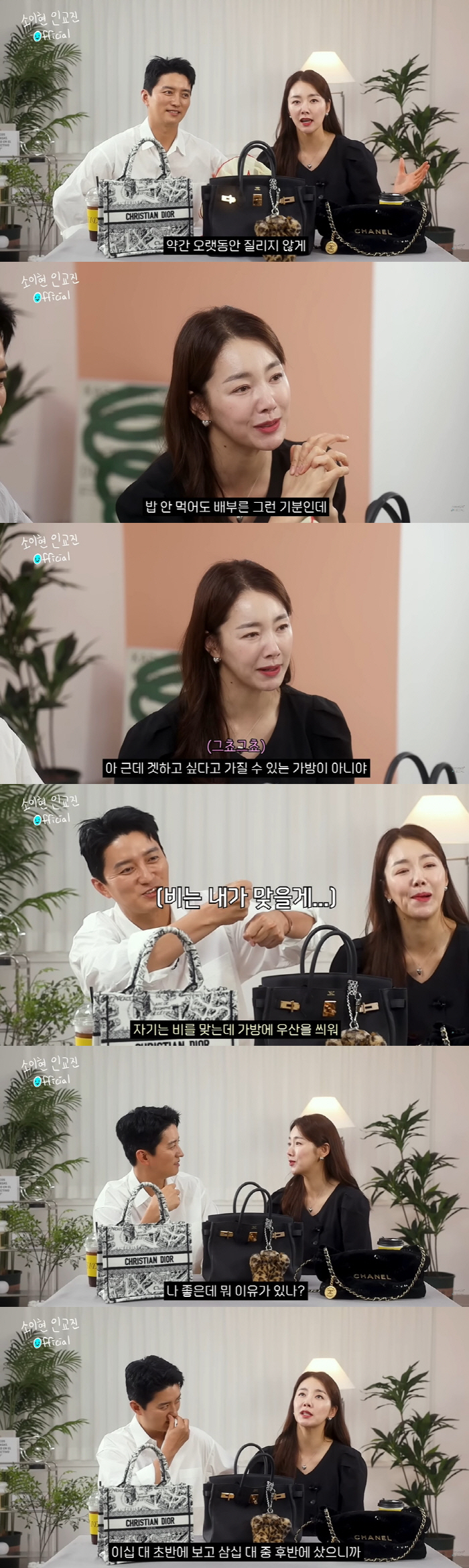 소이현, H사→C사 명품백 사랑 "비 오면 가방에 우산 씌워" ('소이현…