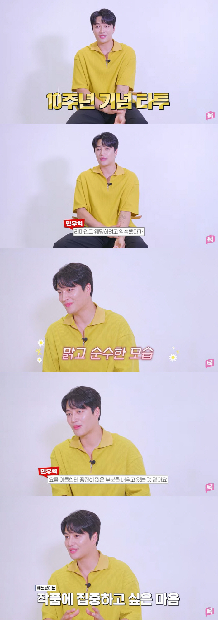 민우혁 "♥이세미와 커플 타투, 10주년 리마인드 웨딩 못해서 새겼다"
