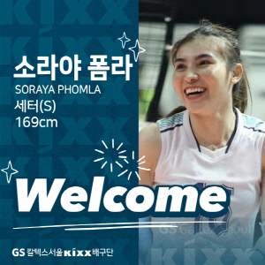 GS칼텍스, 아시아쿼터 외인 교체…태국 국가대표 세터 폼라 영입 [공식발표]