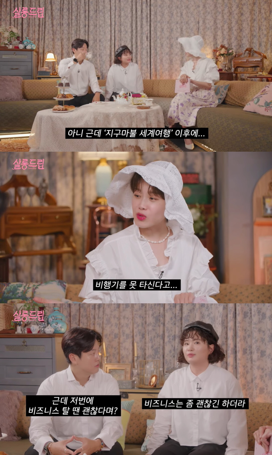 '활동 중단' 원지 "'지구마불' 후 비행기 못 타, 김태호 사단 책임지길" ('살롱드립')