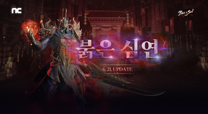 '블레이드&소울', 서비스 11주년 맞이 이벤트와 신규 던전 '붉은 심연…