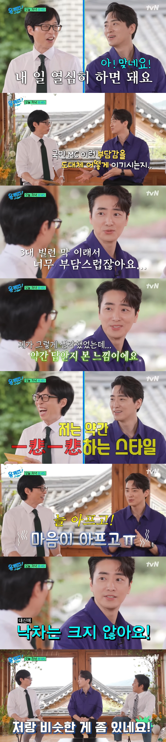유재석 "'국민MC' 타이틀 부담감? 그냥 내 일 열심히 한다" ('유퀴…