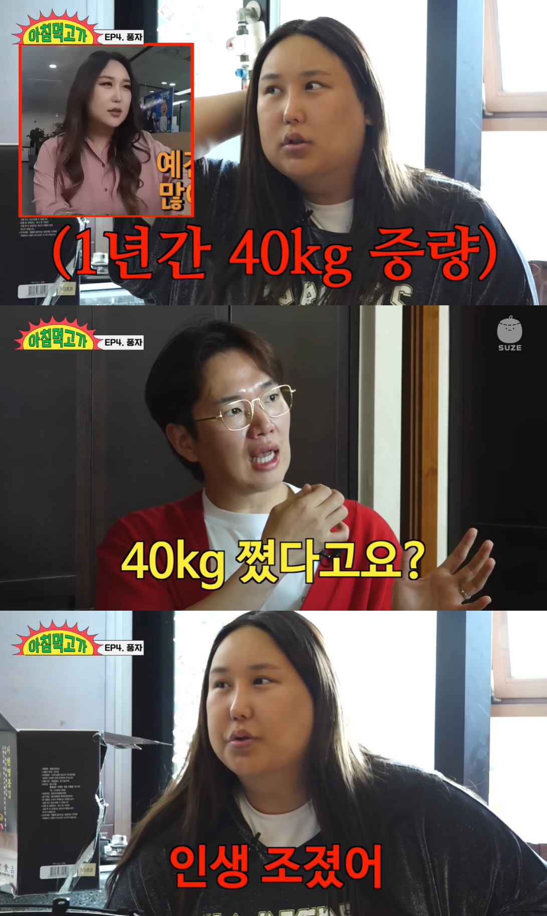 풍자 "'또간집' 촬영하며 40kg 쪄…인생 망쳤다" ('아침먹고가')
