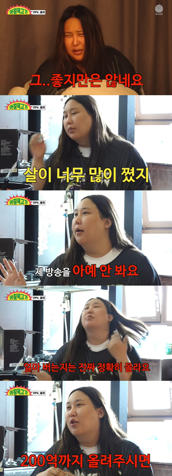 풍자 "38kg 감량→1년만 40kg 요요" 다이어트 전후 공개 ('아침…