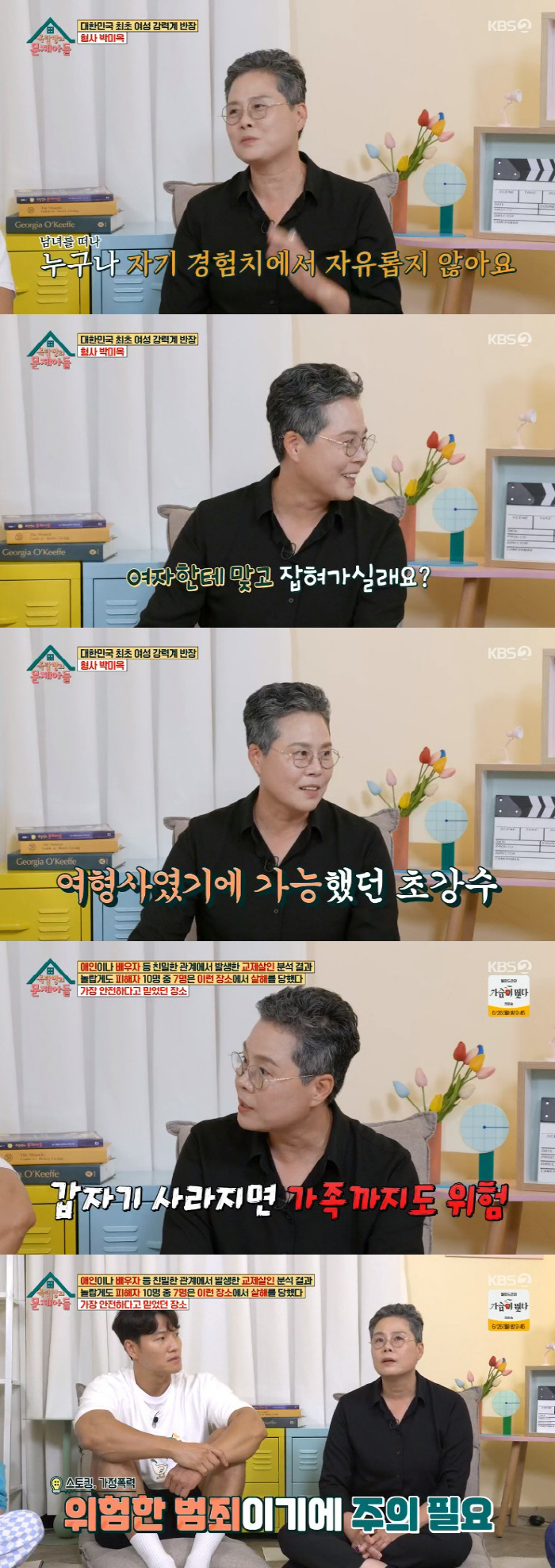 박미옥 "'히트' 고현정·'시그널' 김헤수 실제 인물…여형사 차별 심했다…