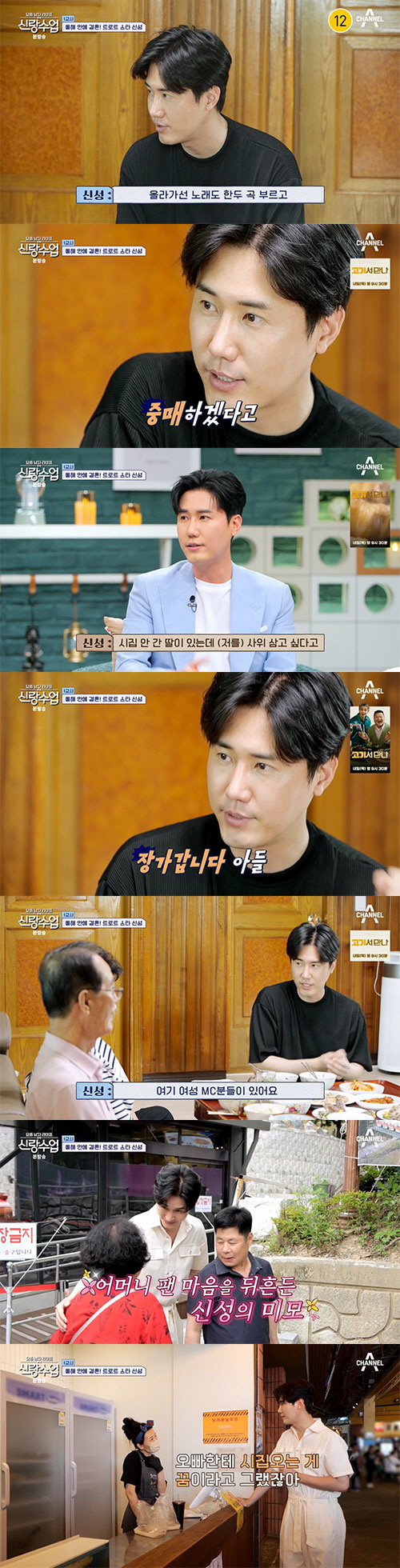 신성 "연애 경험 20~30번이지만 기간 짧았다"(신랑수업)[종합]