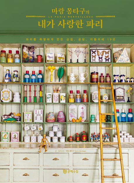 [문학수첩 제공, 재판매 및 DB 금지]