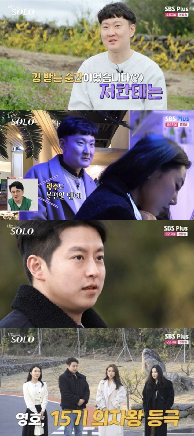 [SC리뷰] "비싼 회 다먹은 옥순 킹받아→현금결제 멋져"…15기 광수,…