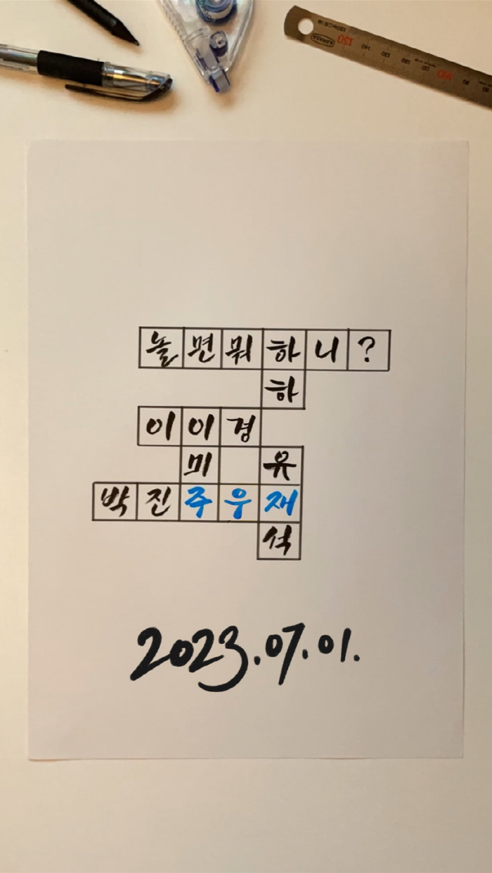 [공식]주우재, '놀면 뭐하니?' 새 멤버 합류…유재석 놀림에도 꿋꿋하더…