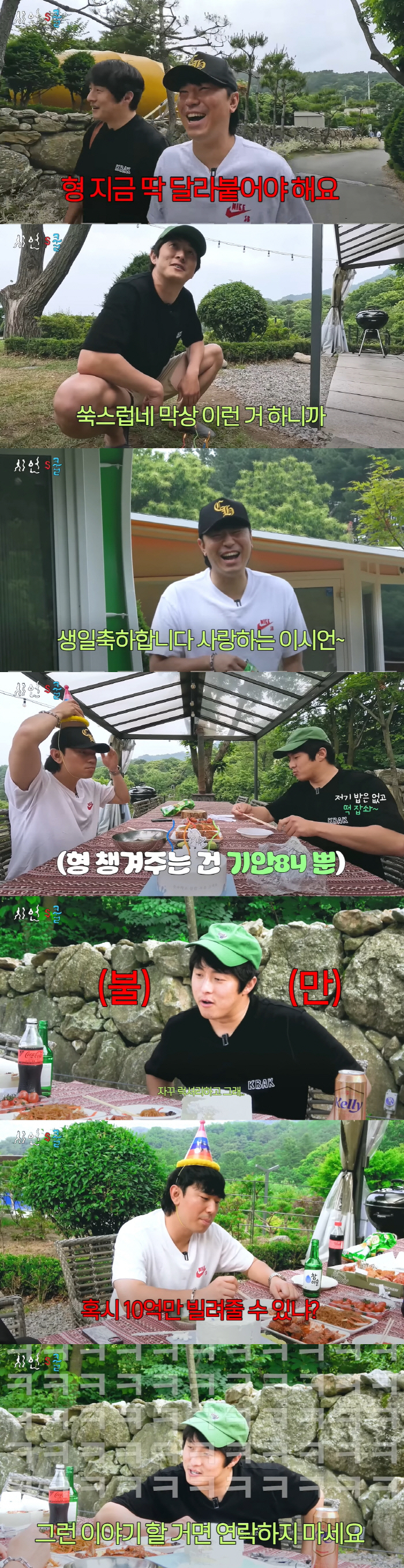 "10억 무이자로 빌려달라" 기안84, 절친 이시언 부탁에 '단칼'('시…