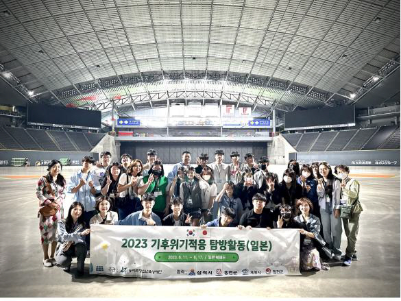 농어촌청소년육성재단, 2023 기후위기적응 탐방활동 실시